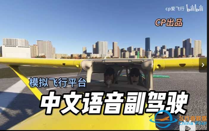 MSFS2020/24 中文语音副驾驶插件 | 内测招募 解放双手操控，...-607 