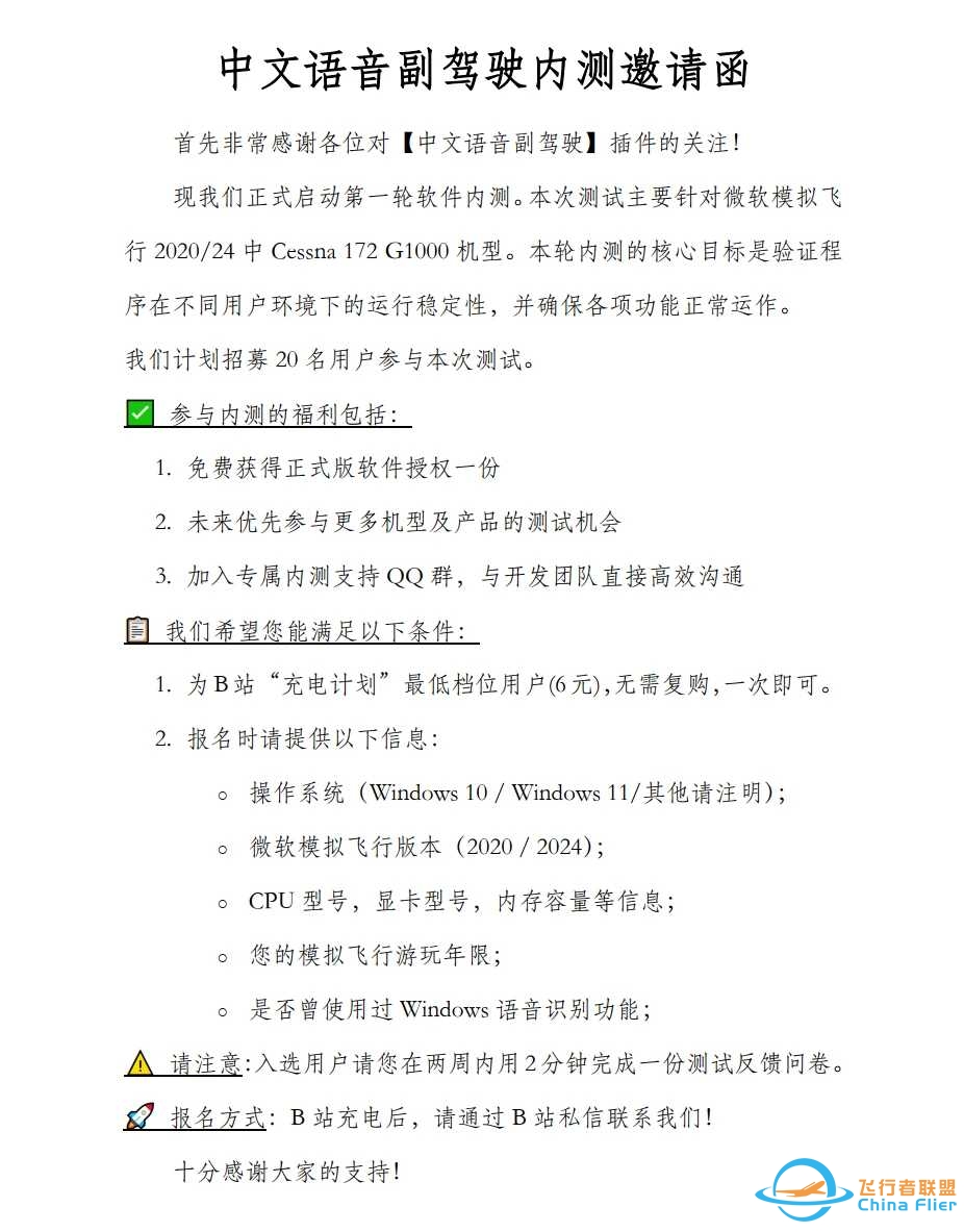 MSFS2020/24 中文语音副驾驶插件 | 内测招募 解放双手操控，...-2541 