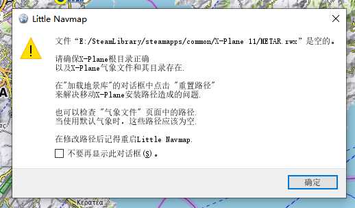 求助，METAR.rwx文件被清空-8143 
