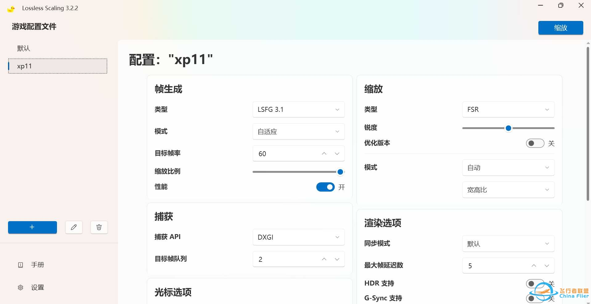 lossless scaling如何设置，提高帧率？-2200 