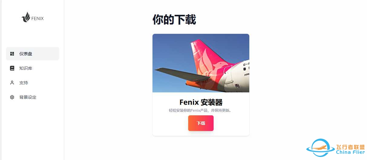 想买PMDG738，出FENIXa320回血-9815 