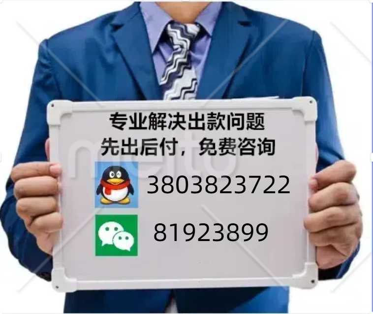 注单未同步，无法提现 黑平台给这理由怎么解决出款?-5596 