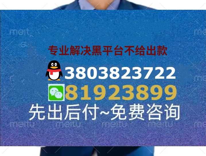 美高梅不给取款由于账号注单审核一直没有通过怎么办?-9563 