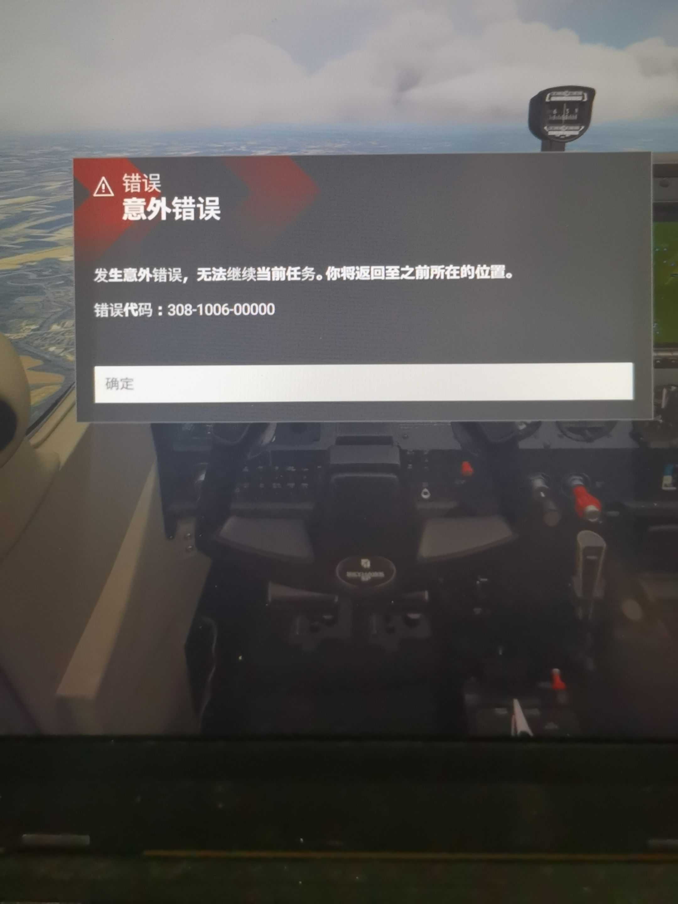 微软模拟飞行2024错误代码求助-3781 