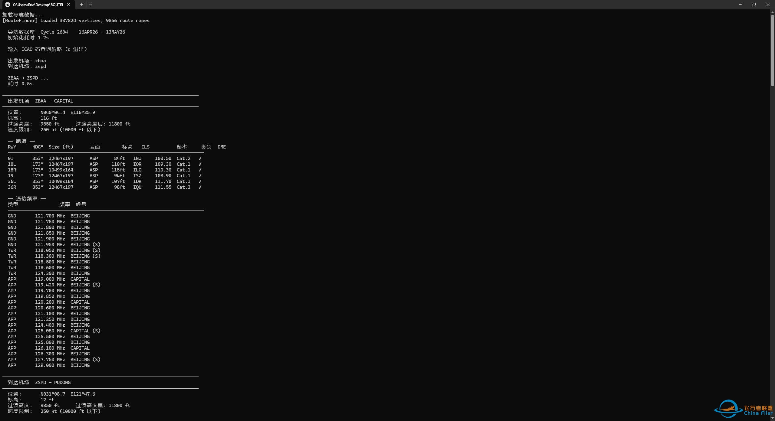 [开源]航路查询工具RouteFinder - 基于Fenix导航数据-2347 