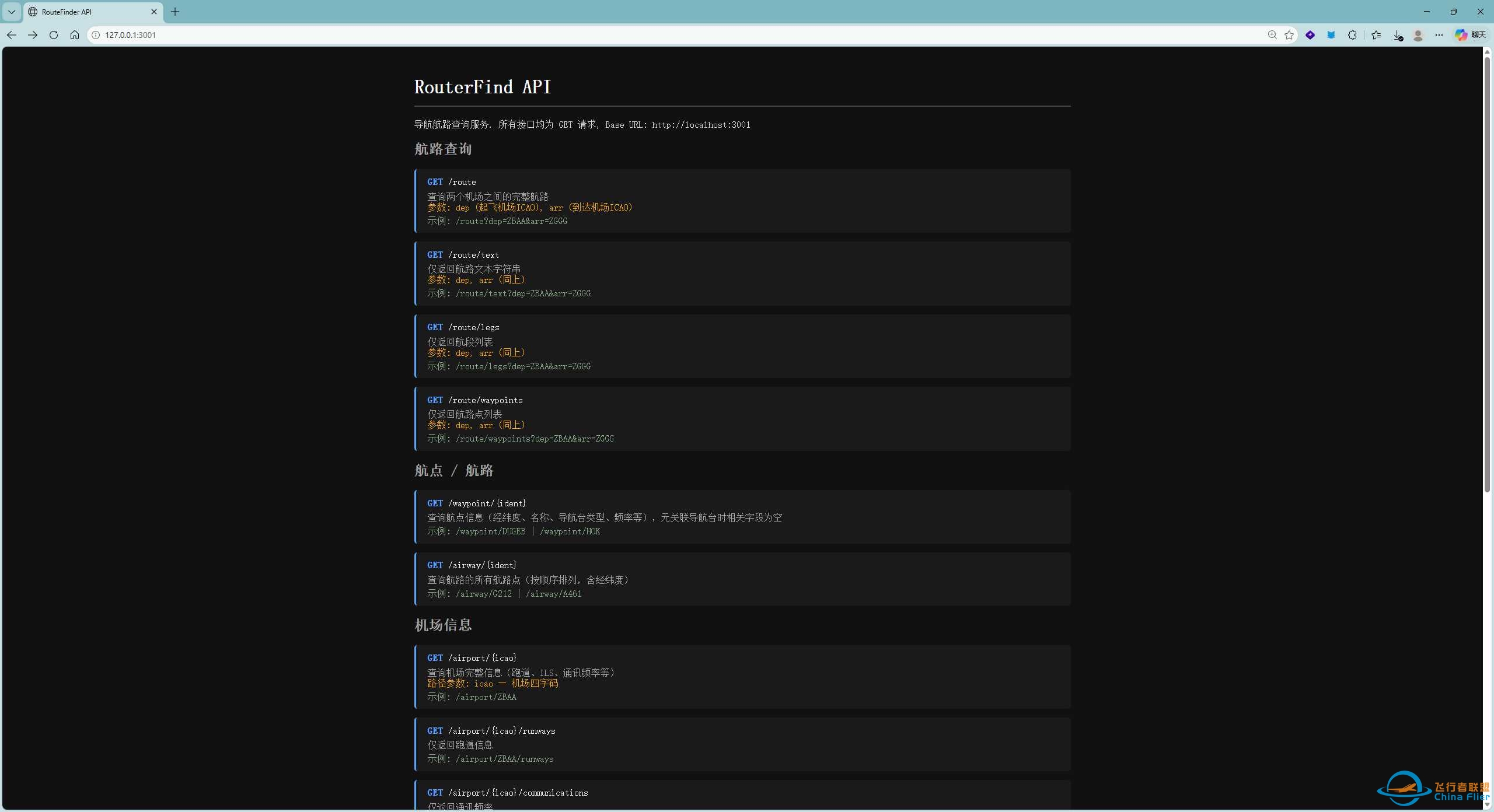 [开源]航路查询工具RouteFinder - 基于Fenix导航数据-74 
