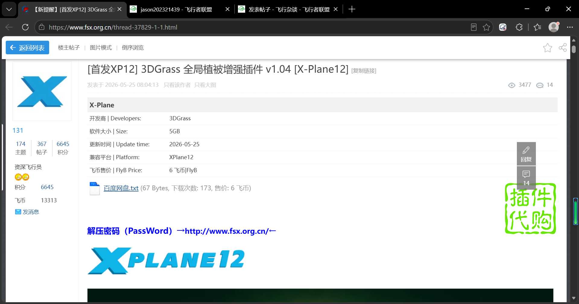 这个插件xplane11能用吗-9250 