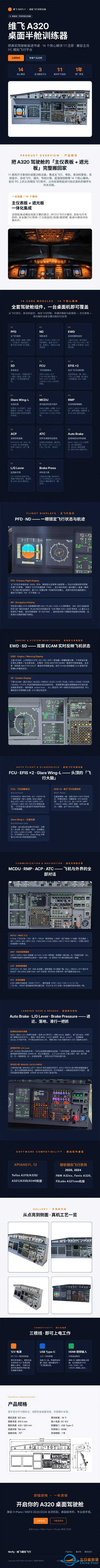 维飞空客A320桌面半舱训练器-9402 