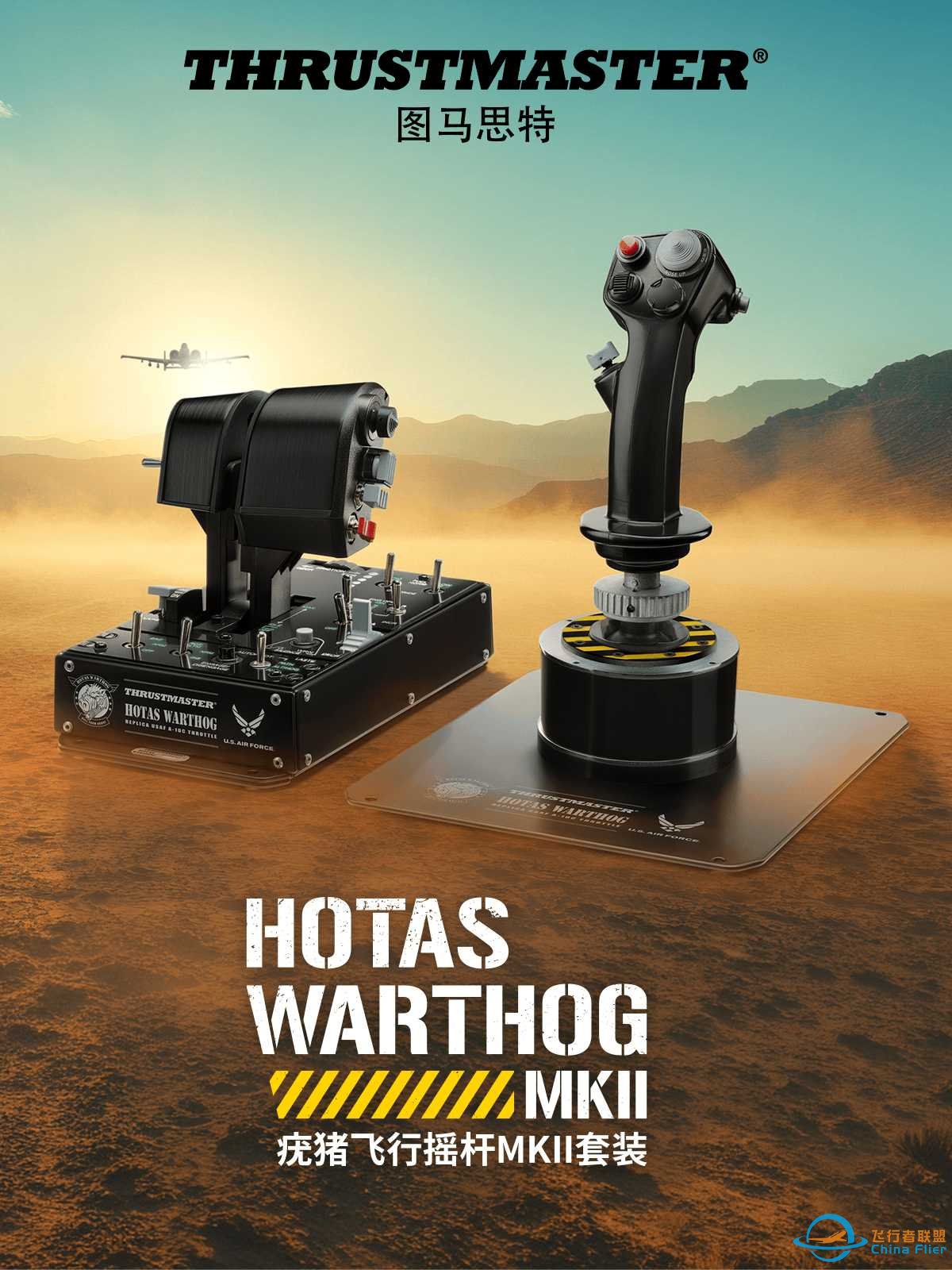 图马斯特HOTAS Warthog MKII疣猪第二代飞行摇杆-33 