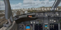 Fsx 大连RWY28进近遭遇风切变（附视频）