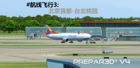 【Prepar3D v4】PMDG777 #航线飞行3：北京首都-台北桃园